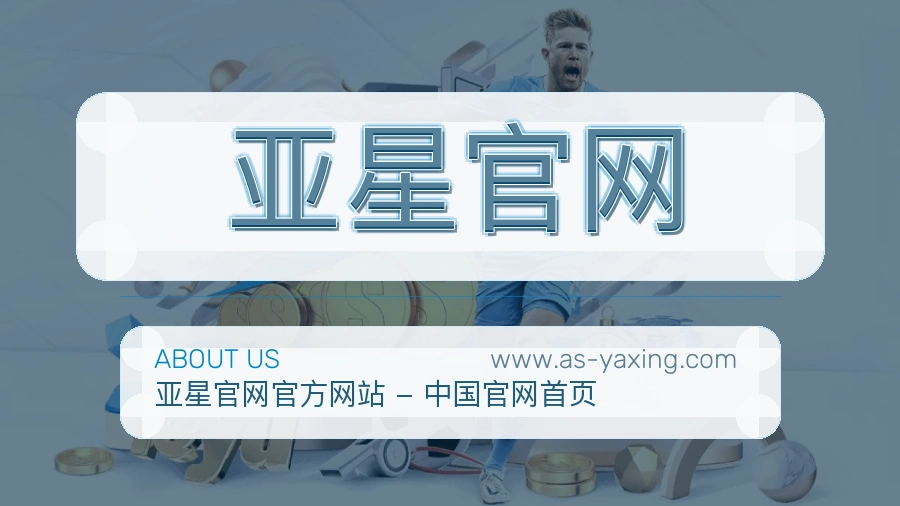 亚星官网